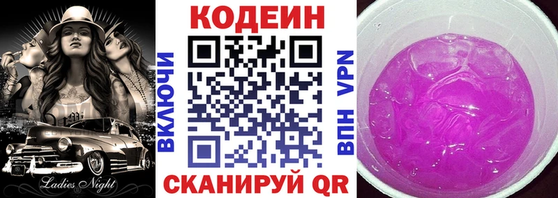 Codein Purple Drank  Комсомольск 
